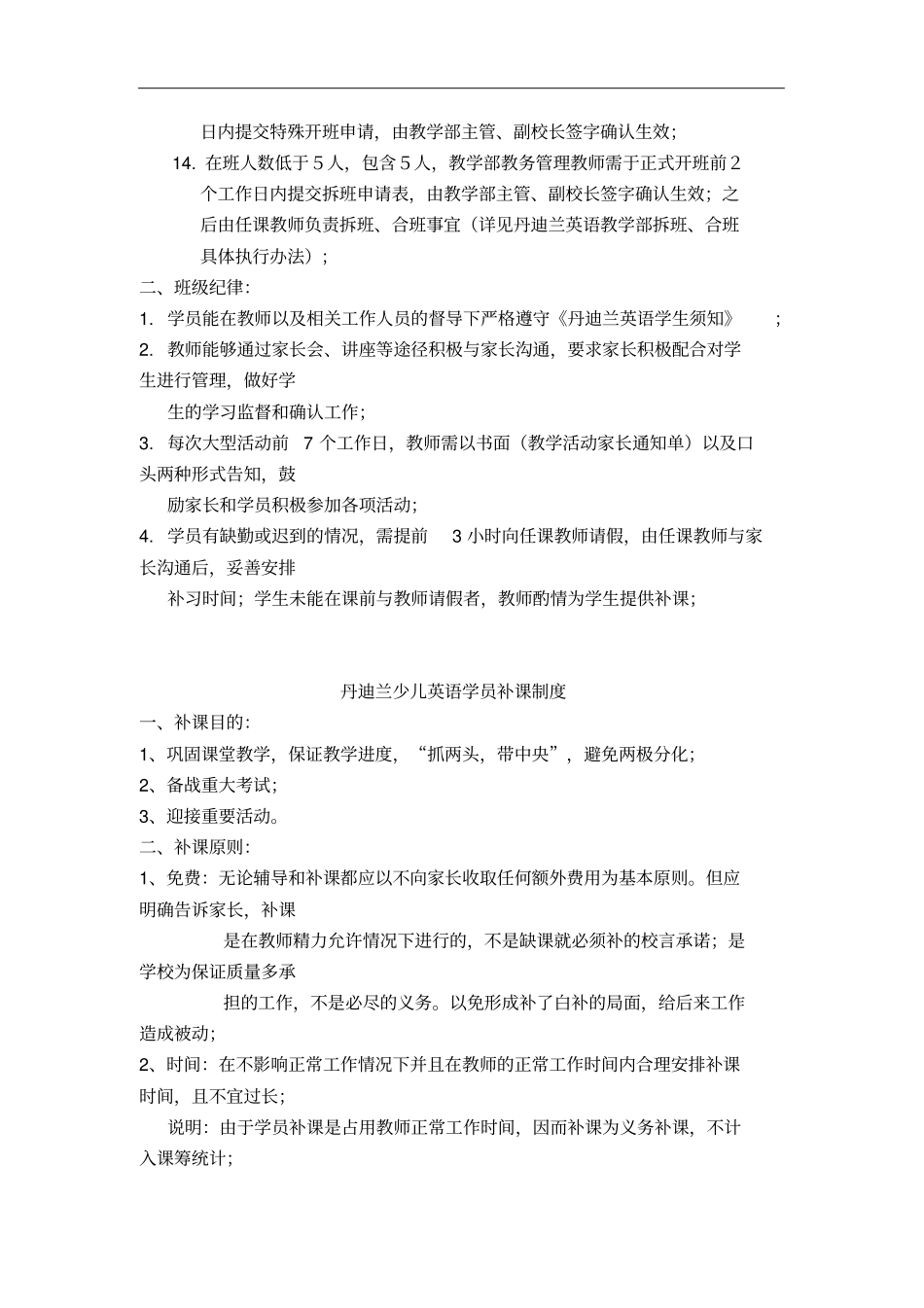 培训机构教师执行手册_第2页