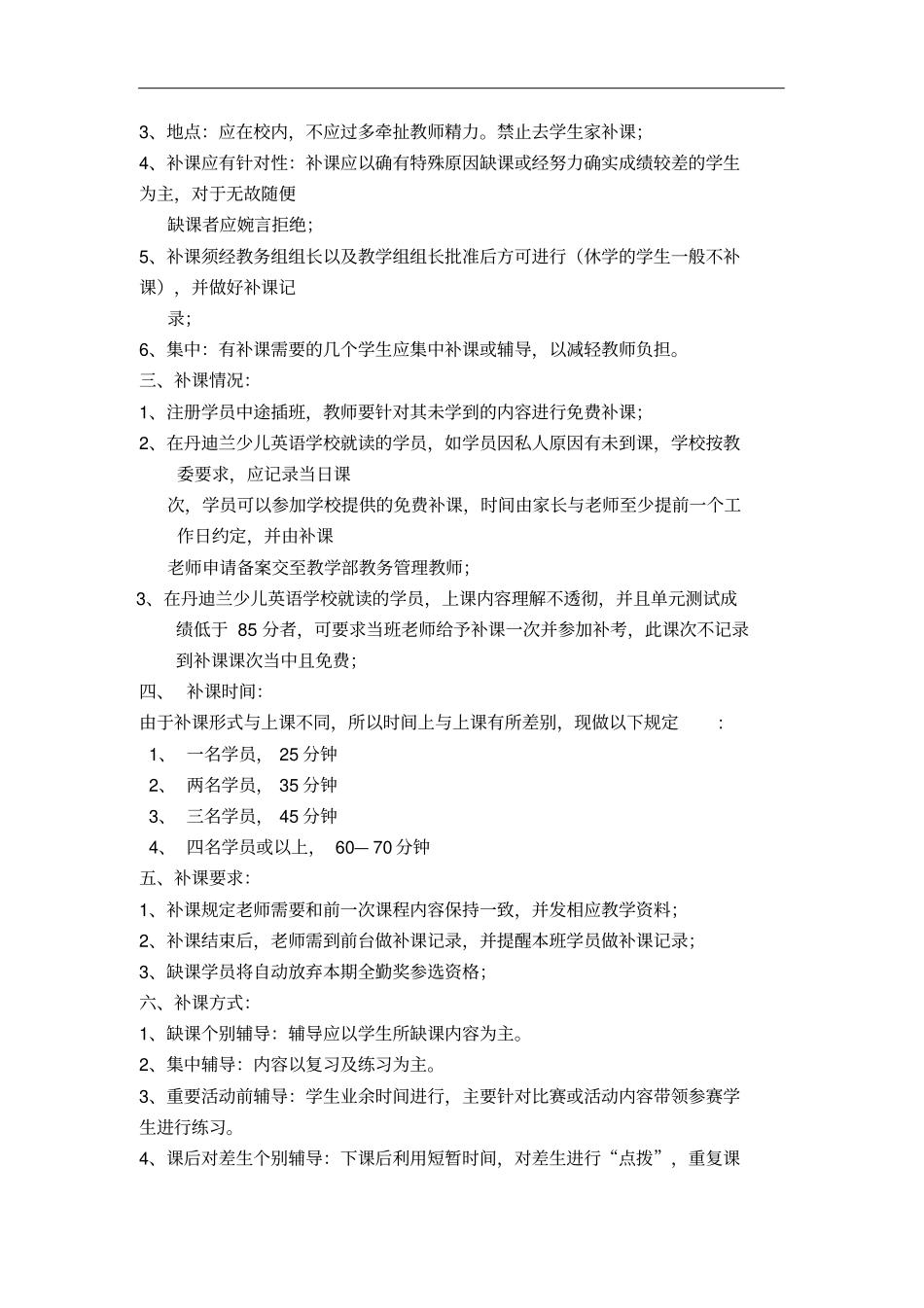 培训机构教师执行手册_第3页