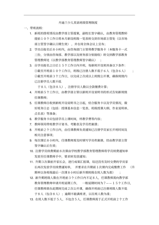 培训机构教师执行手册