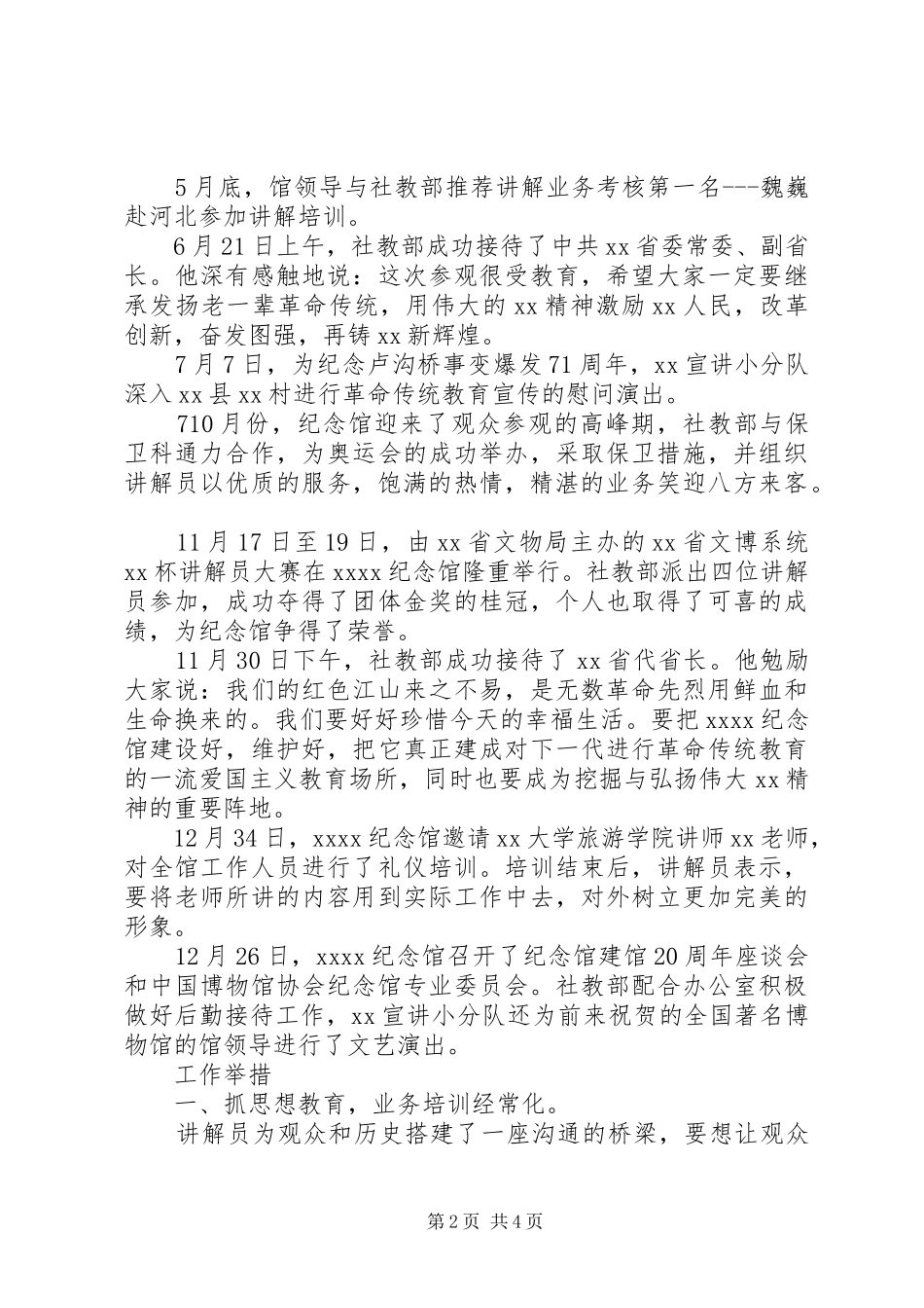 202X年社教部工作总结_第2页