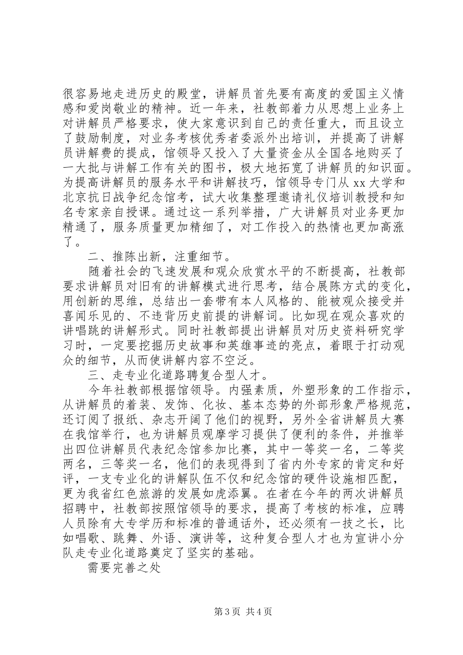 202X年社教部工作总结_第3页