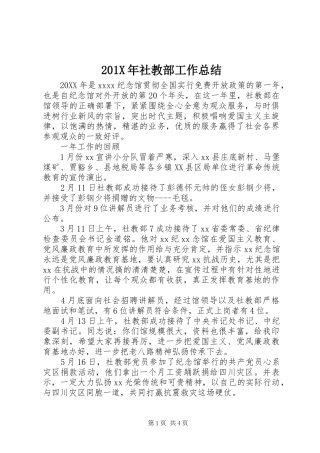 202X年社教部工作总结