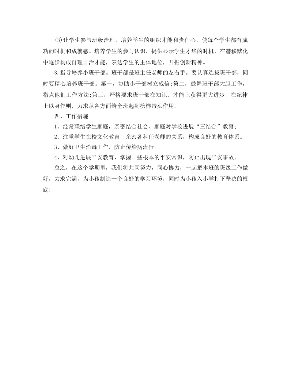 学前班班主任工作参考计划范文 _第2页