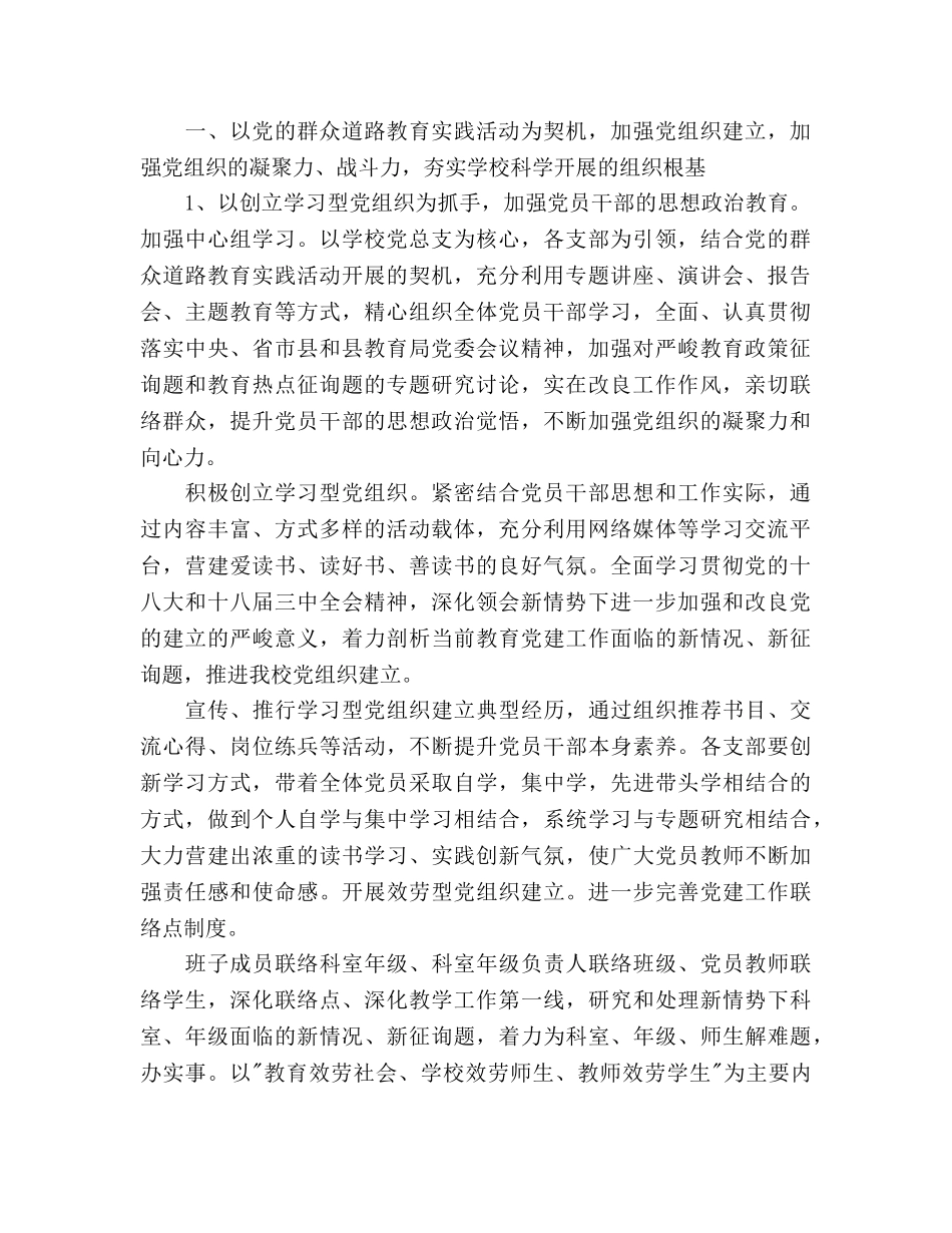 学校党建工作参考计划范文3000字 _第2页