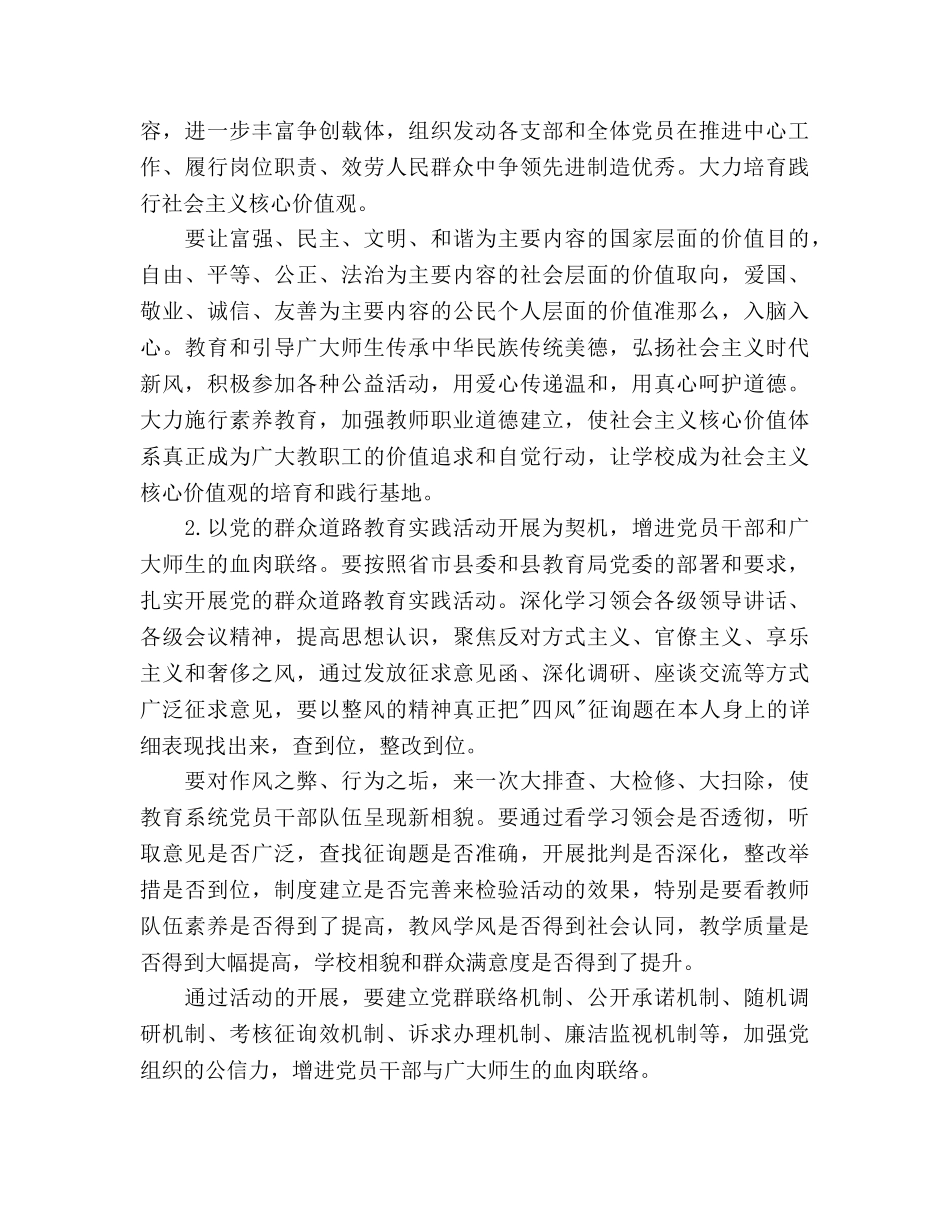 学校党建工作参考计划范文3000字 _第3页