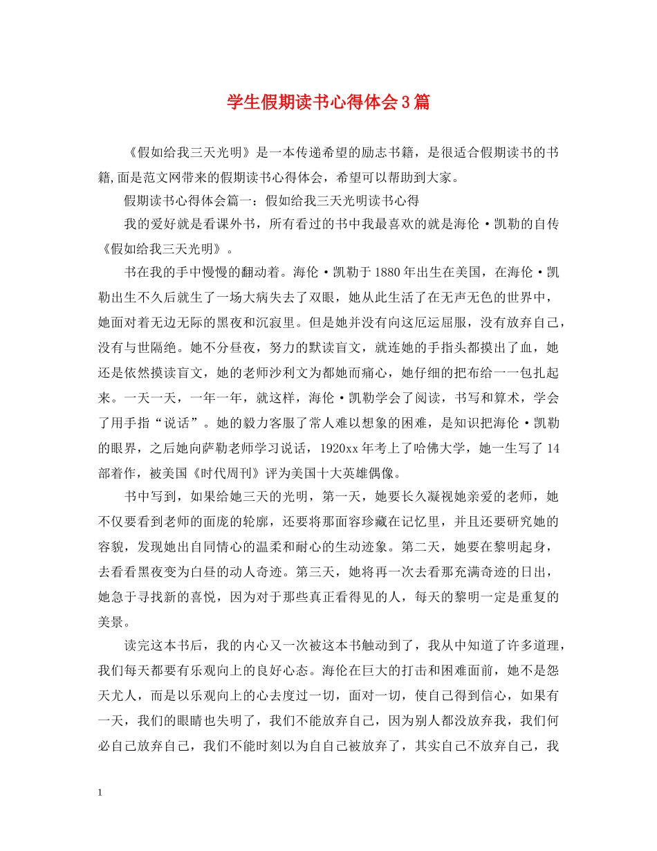 学生假期读书心得体会3篇 _第1页