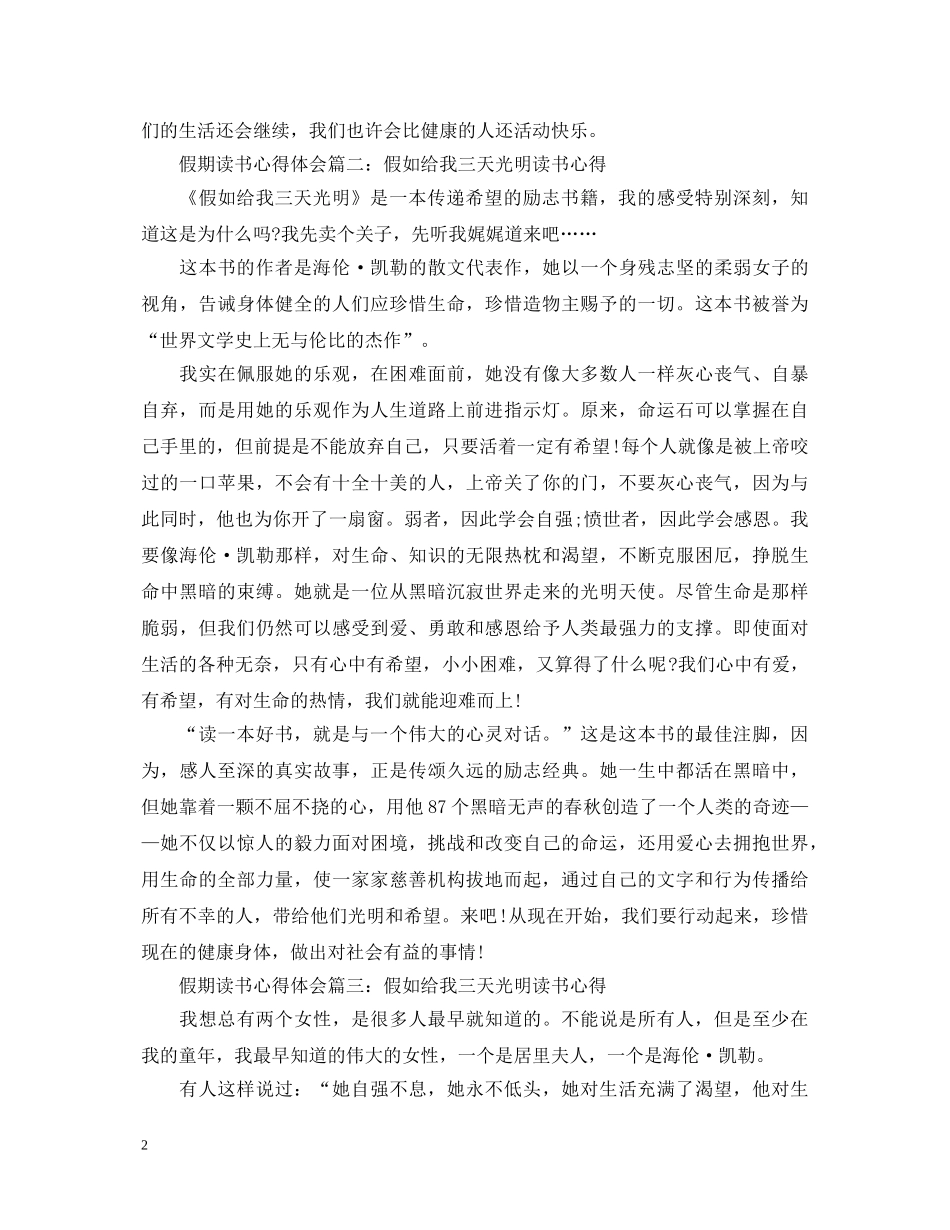 学生假期读书心得体会3篇 _第2页