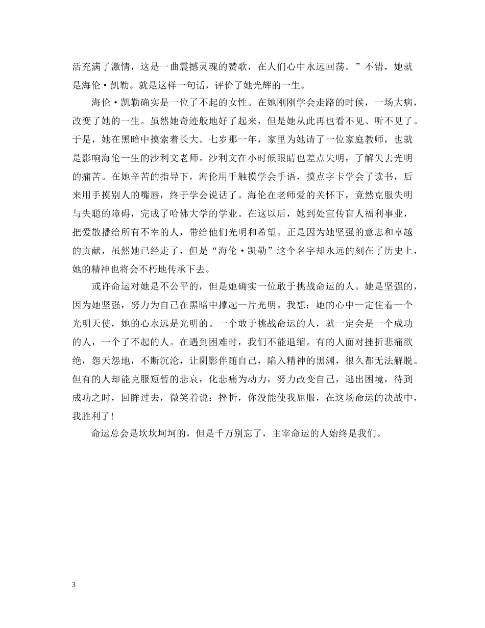 学生假期读书心得体会3篇 _第3页