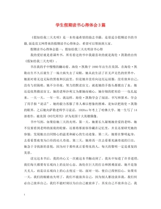 学生假期读书心得体会3篇 