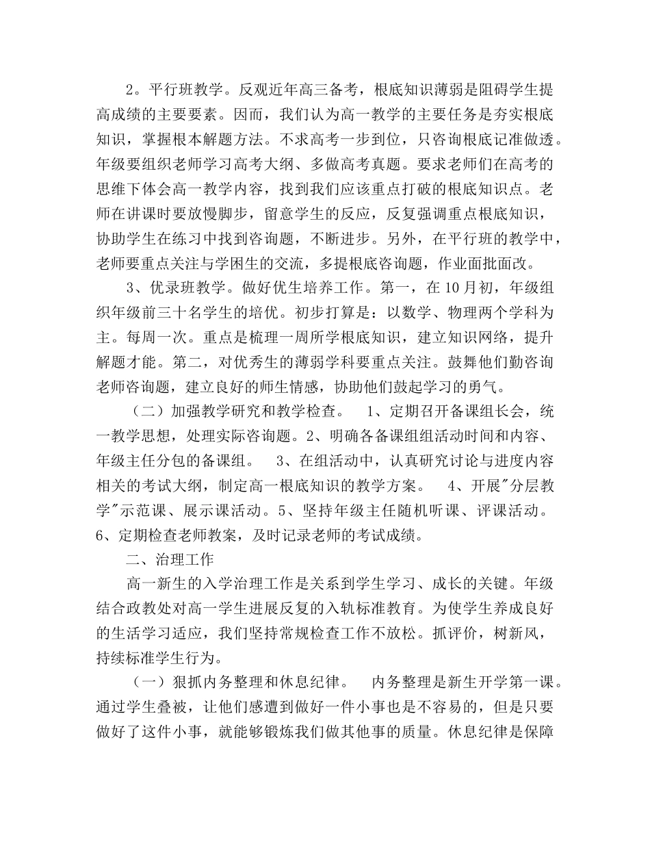 学年第一学期高一年级工作参考计划范文 _第2页