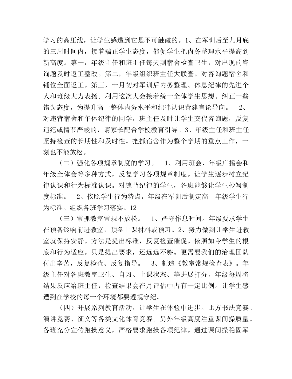 学年第一学期高一年级工作参考计划范文 _第3页
