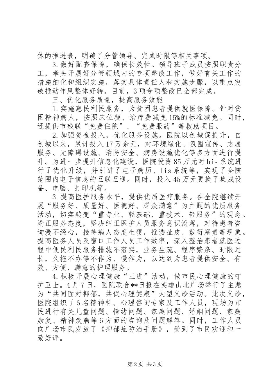 医院XX年党风政风行风建设情况总结 _第2页