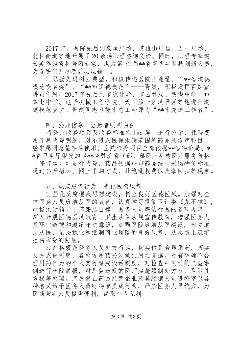 医院XX年党风政风行风建设情况总结 _第3页