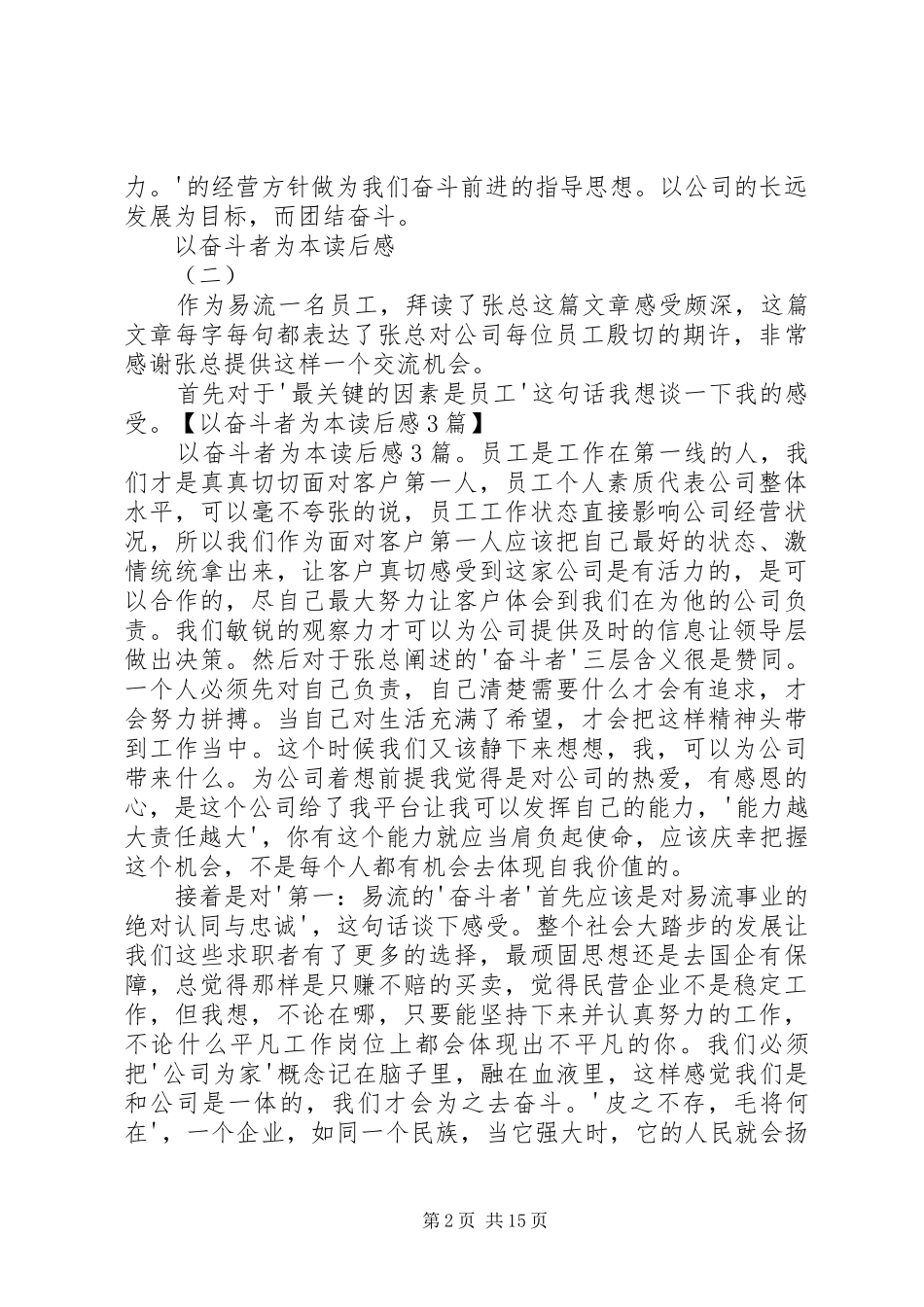 以奋斗者为本读后心得3篇_第2页