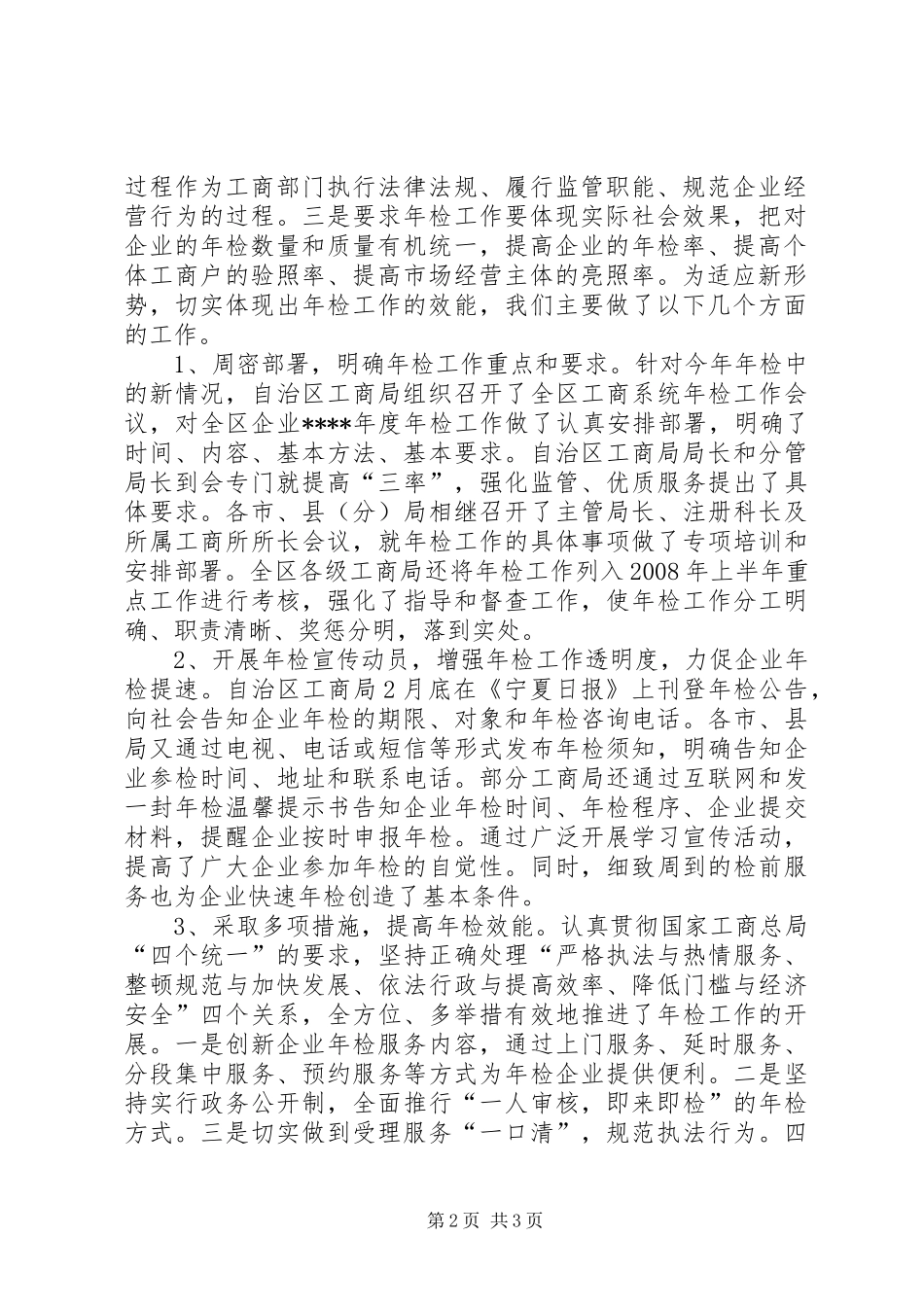XX年度内资企业年检工作总结 _第2页