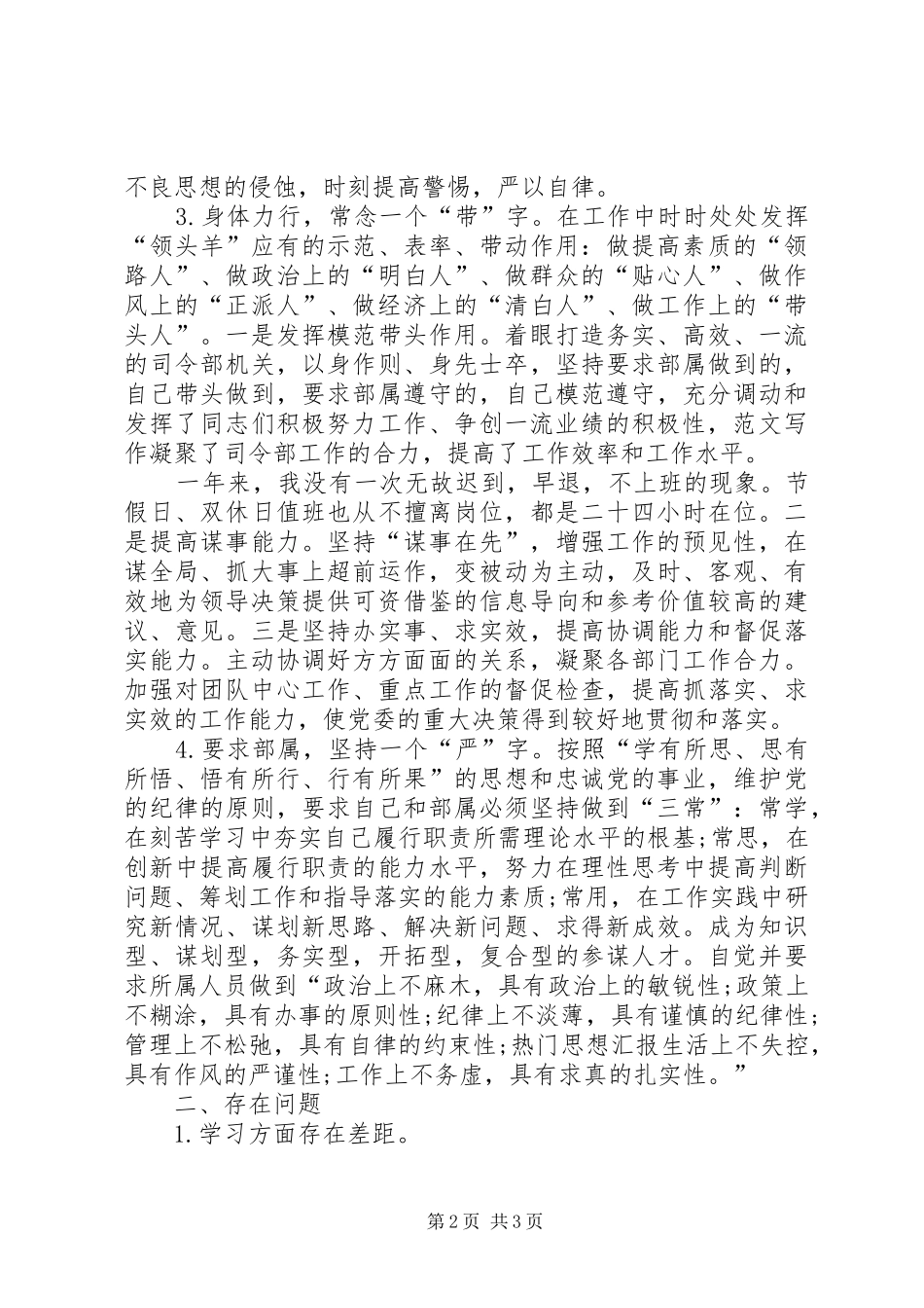 XX年部队军官工作总结范文 _第2页