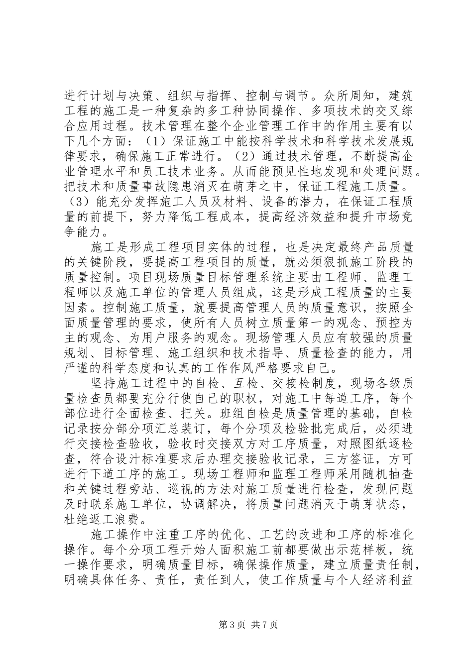 学习工程项目管理体会心得3篇_第3页