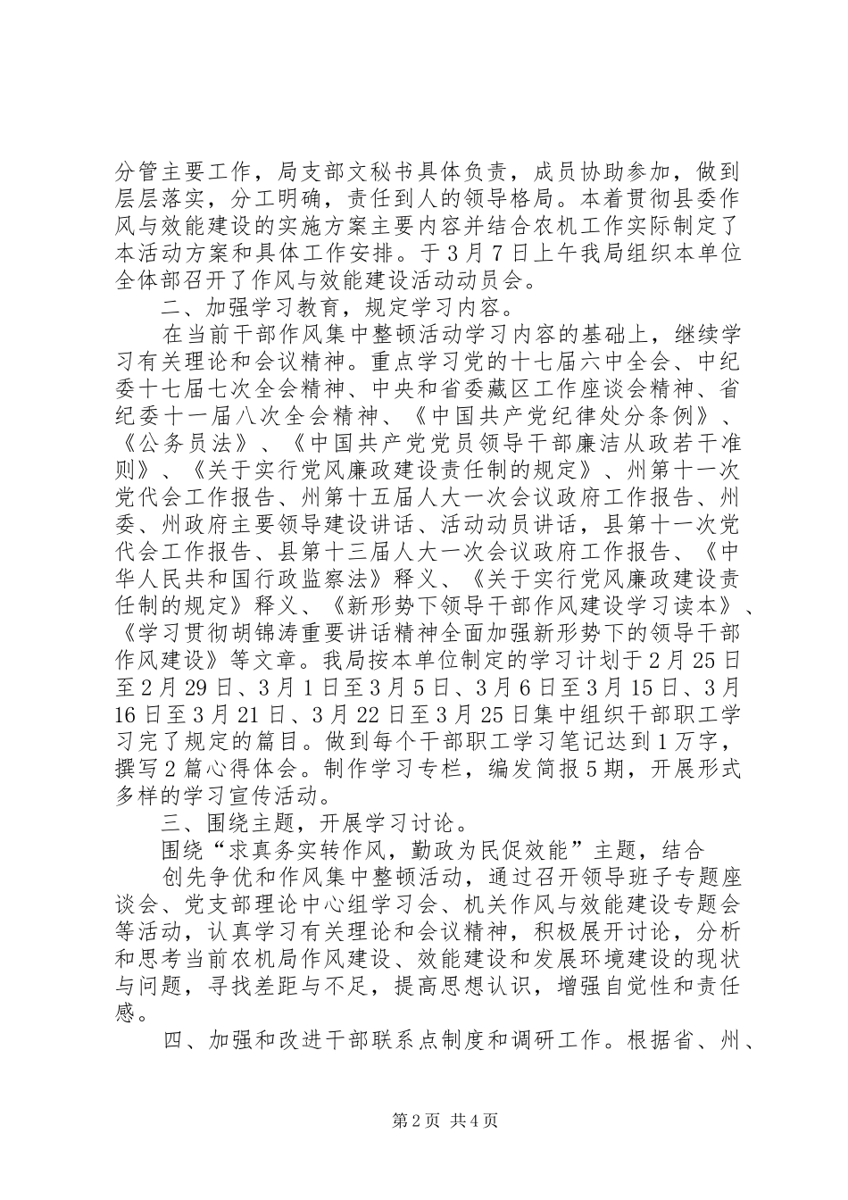 202X年机关作风与效能建设第一阶段工作总结_第2页