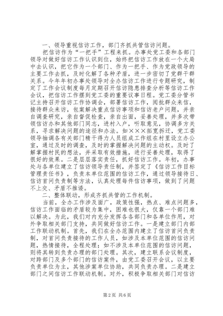 XX街道信访工作总结 _第2页