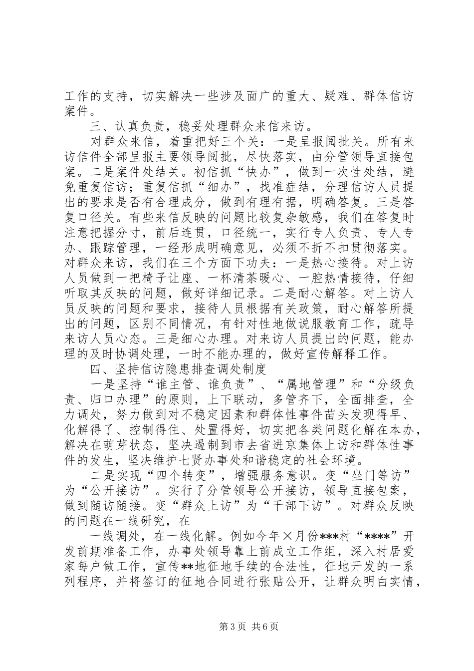 XX街道信访工作总结 _第3页