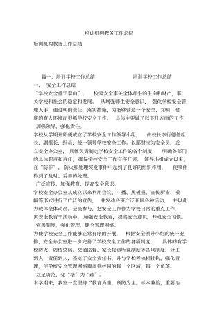 培训机构教务工作总结