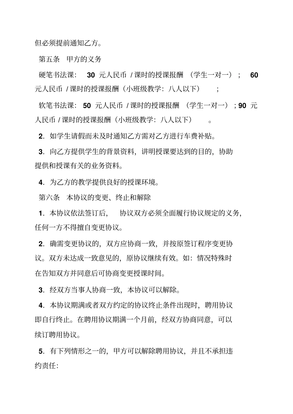 培训机构教师聘用合同范本_第3页