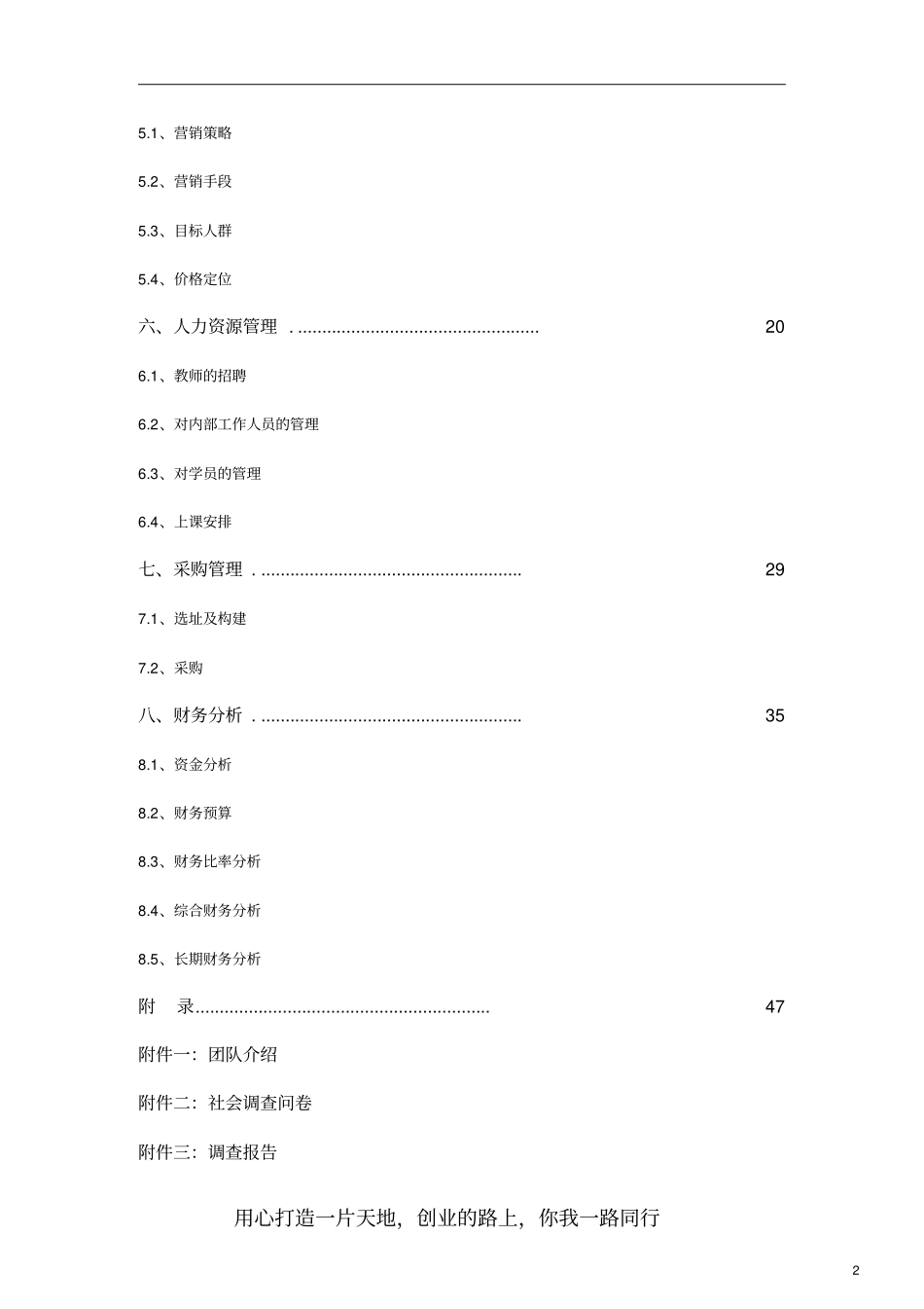 培训机构创业计划书剖析_第2页