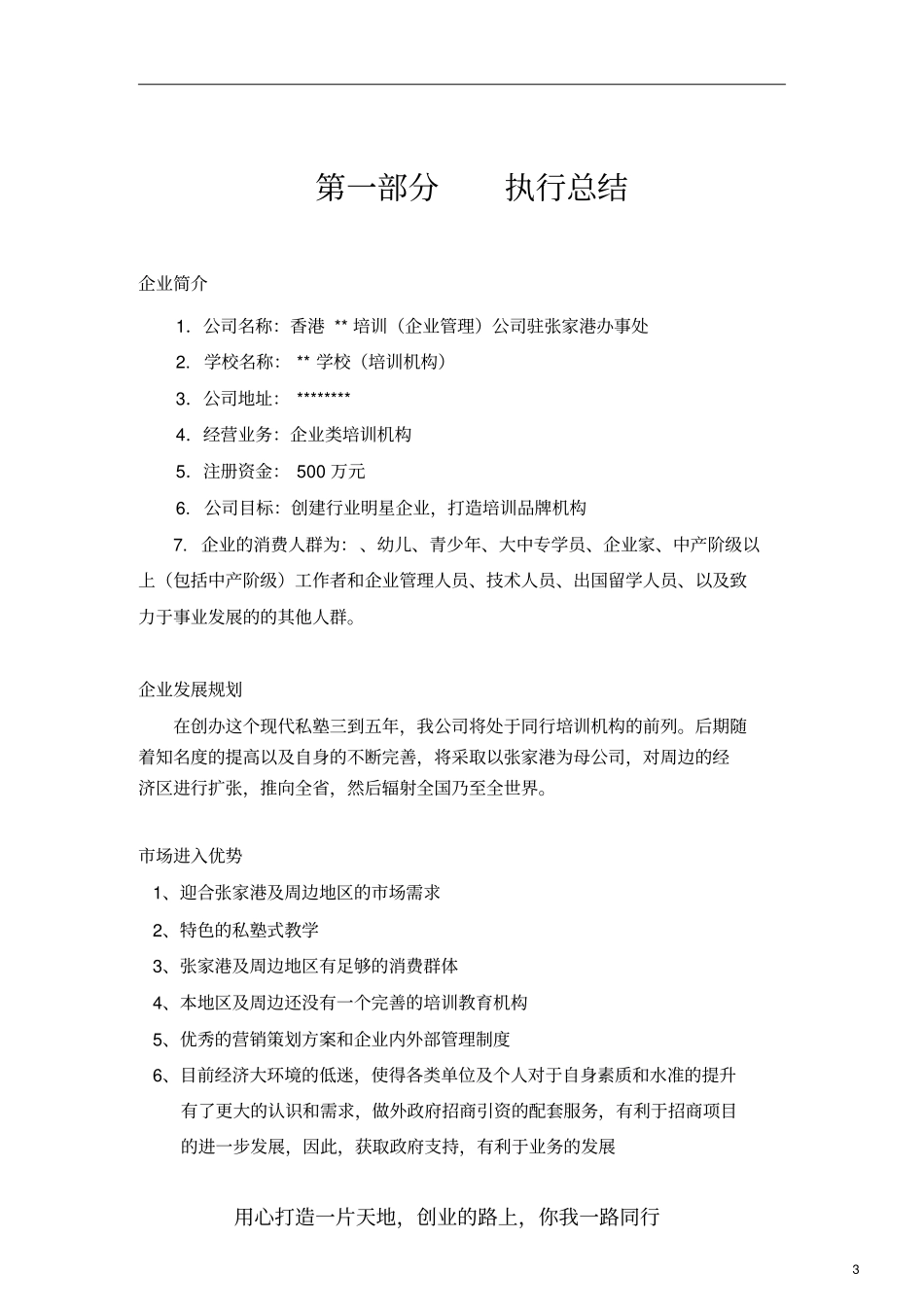 培训机构创业计划书剖析_第3页