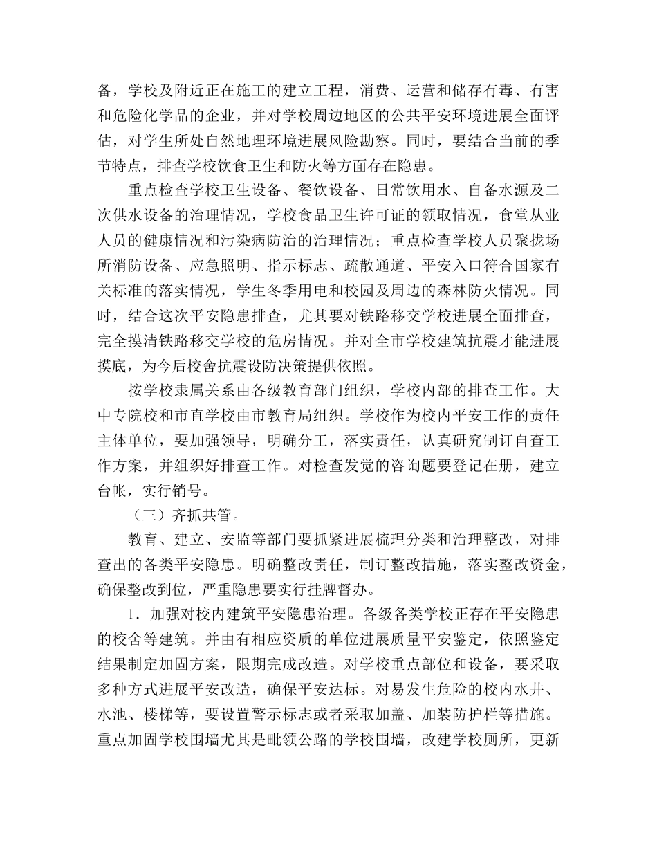 学校建筑安全工作规划 _第2页