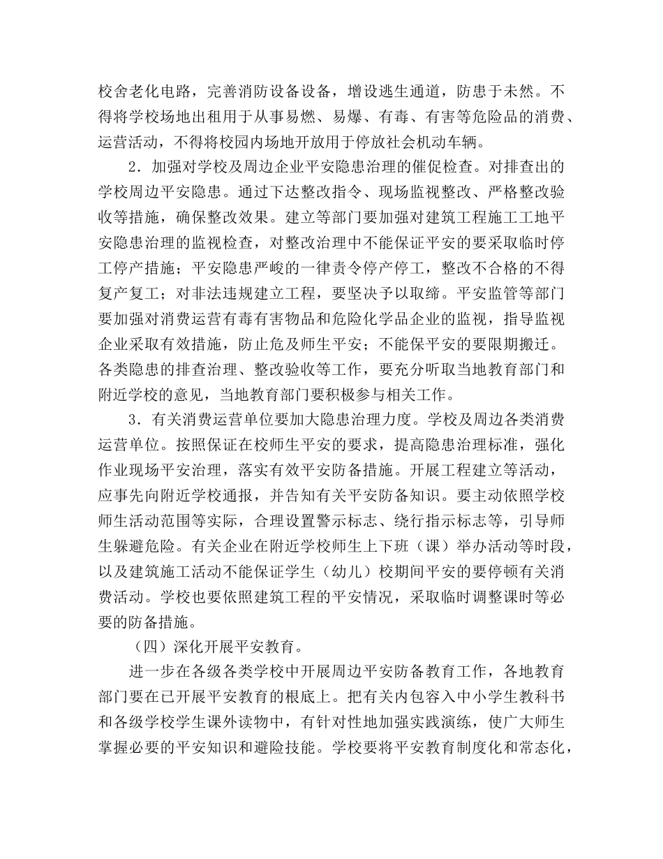 学校建筑安全工作规划 _第3页