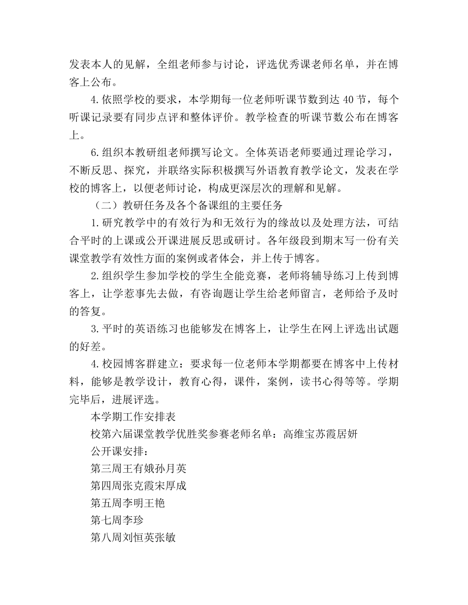 学年度第二学期英语教研组博客网络参考计划 _第2页