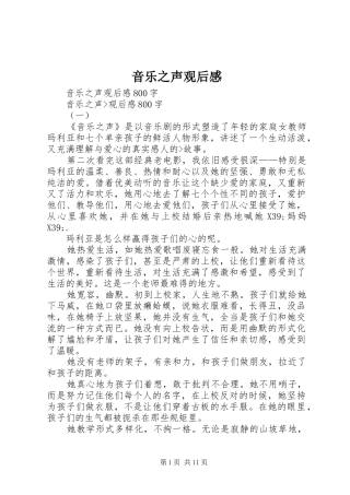 音乐之声观后心得