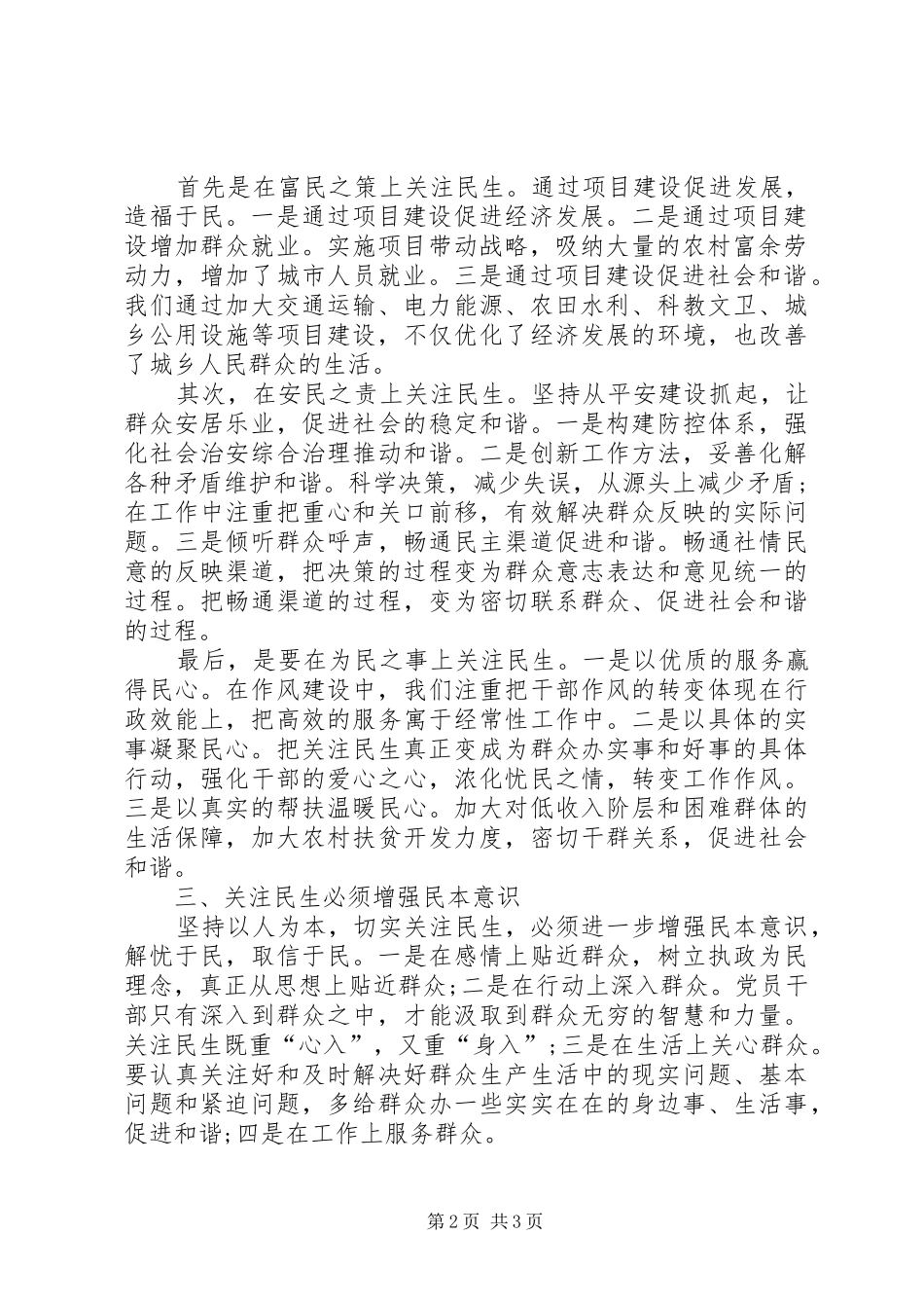 XX年两会心得民生问题_第2页