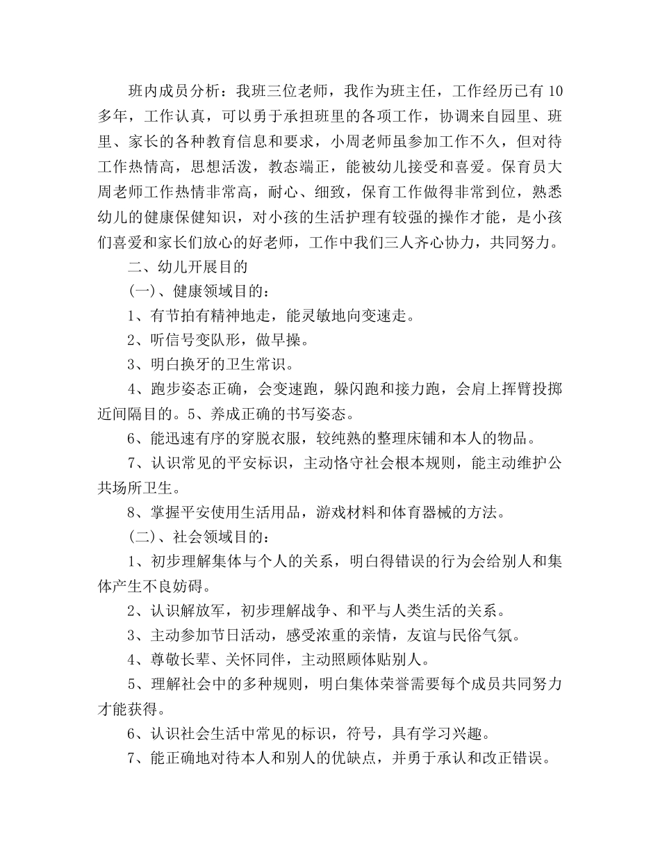 新学期幼儿园班主任工作参考计划范文(1) _第2页