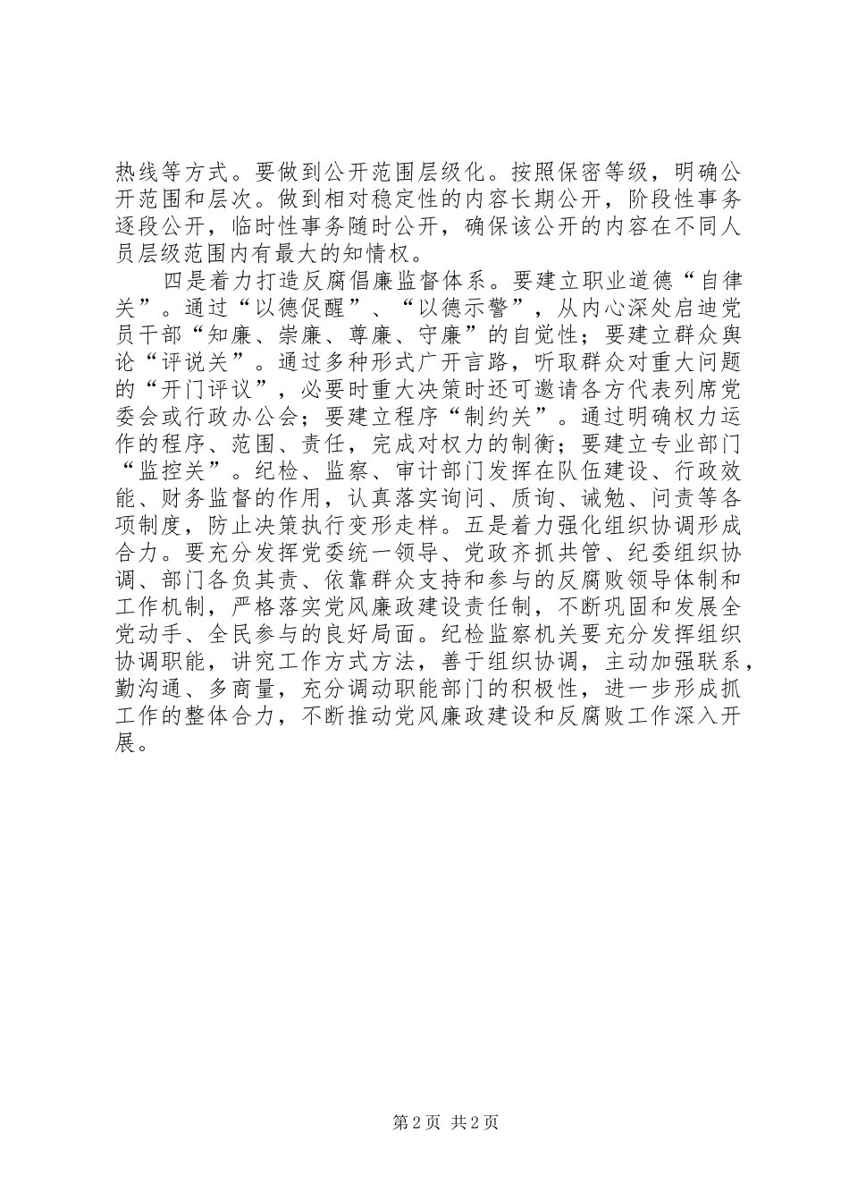 学习以人为本执政为民的体会心得_第2页