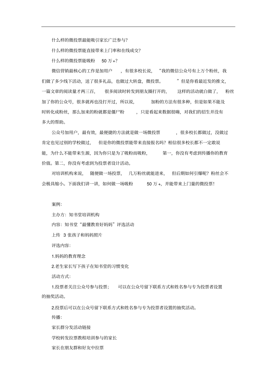 培训机构最懂教育好妈妈最佳萌宝大赛微信投票策划方案_第1页