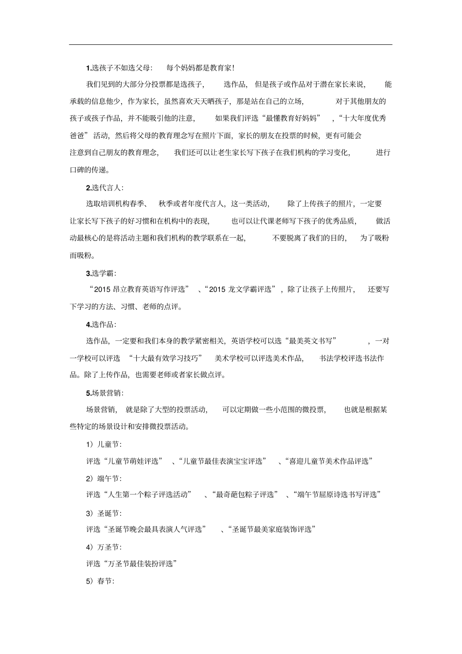 培训机构最懂教育好妈妈最佳萌宝大赛微信投票策划方案_第3页