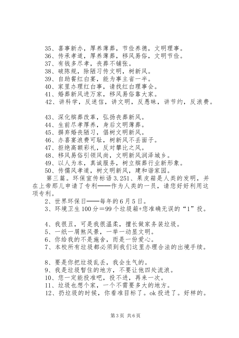 25句移风易俗宣传标语5篇_第3页