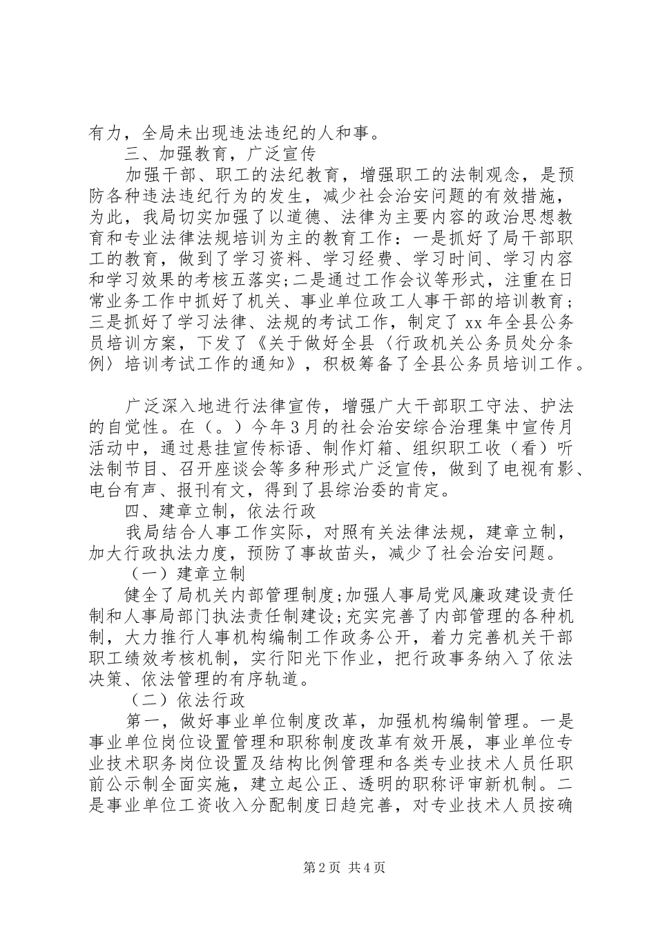 XX年县人事局上半年治理工作总结 _第2页