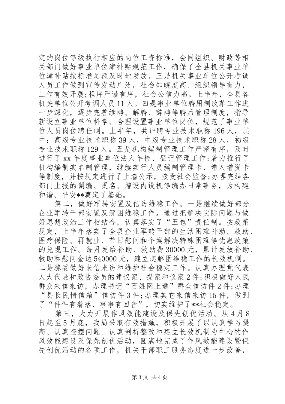 XX年县人事局上半年治理工作总结 _第3页