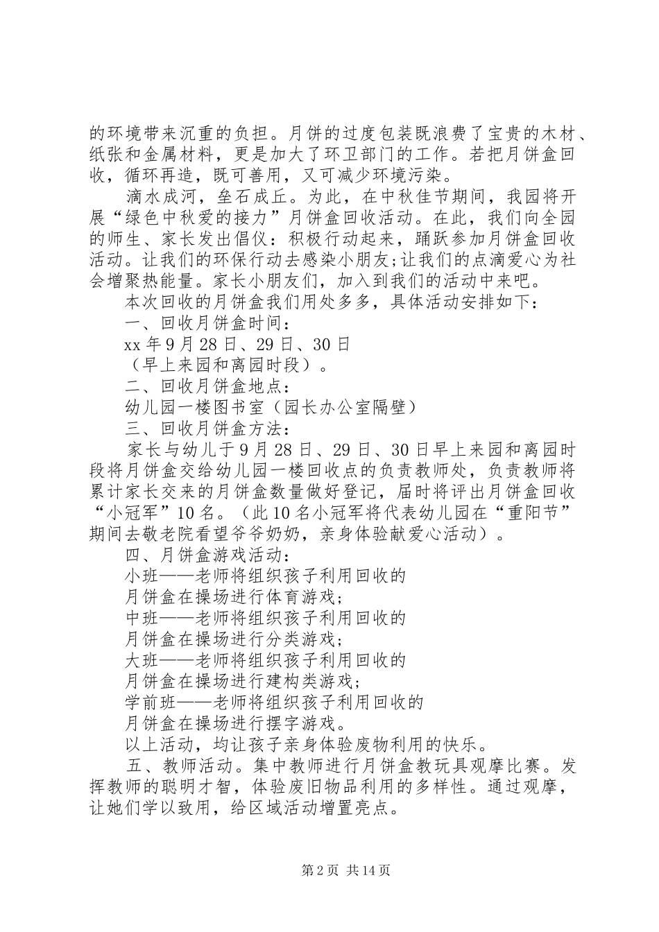 中秋环保倡议书5篇_第2页