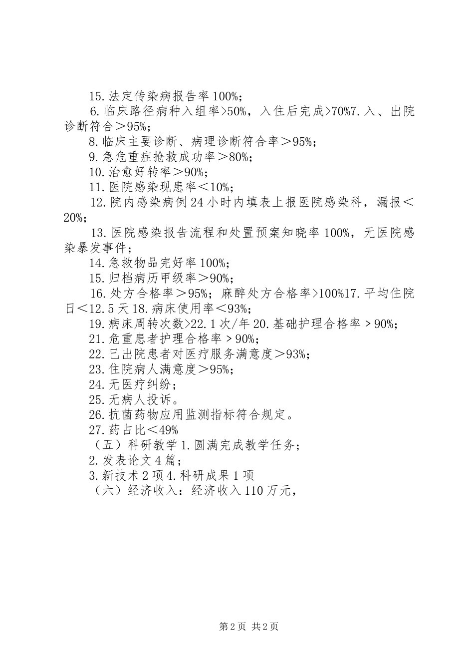 XX年消化内科总结 _第2页