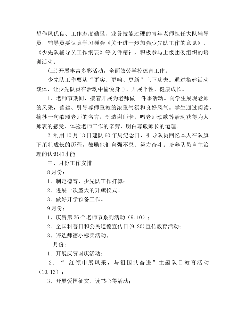学校2020学年第一学期德育少先队工作参考计划 _第2页