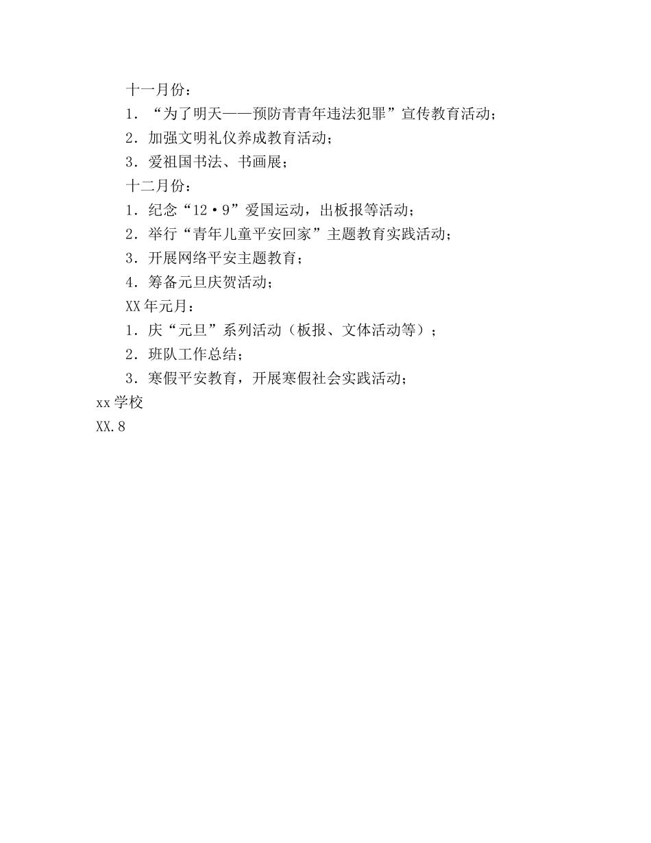 学校2020学年第一学期德育少先队工作参考计划 _第3页