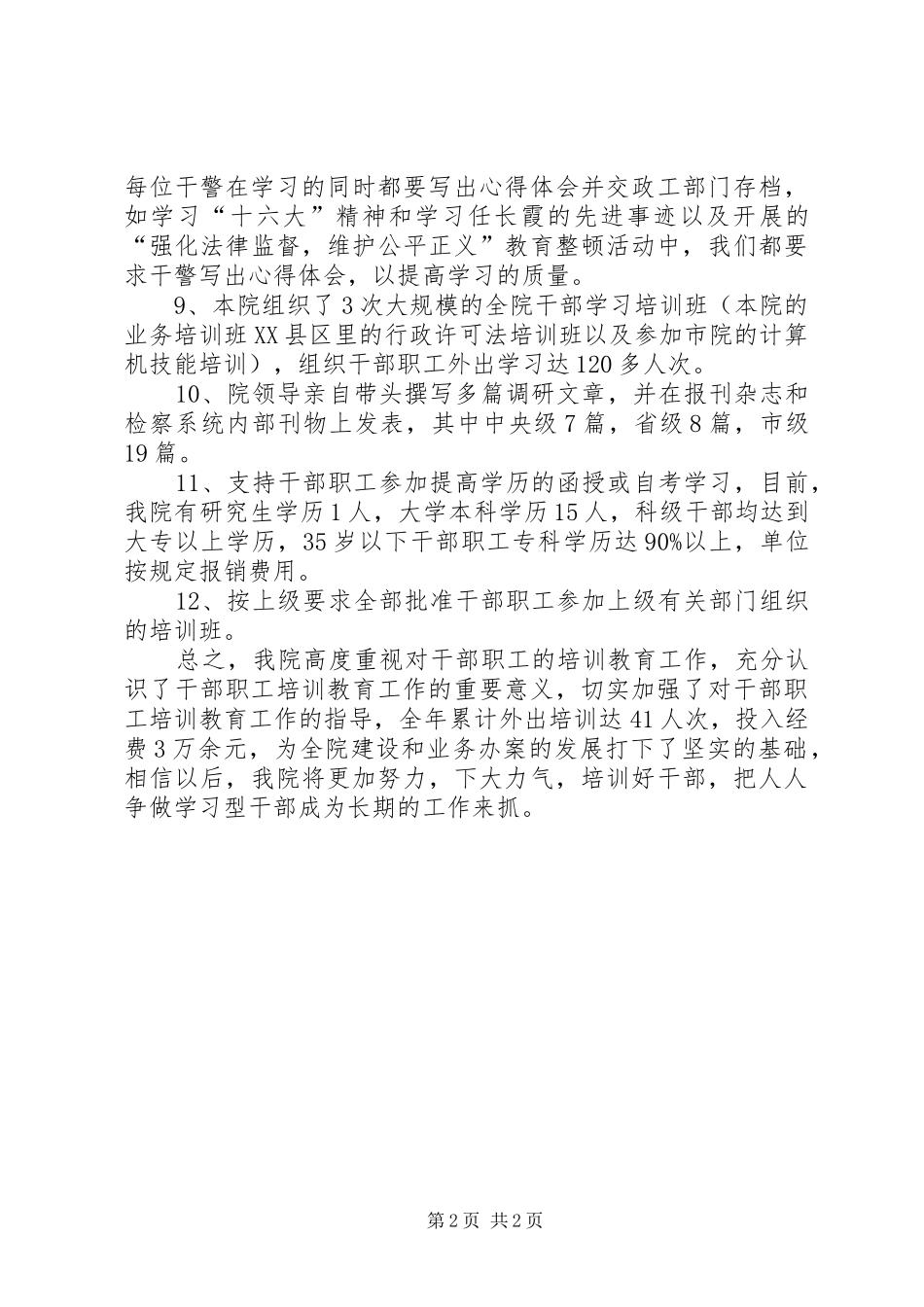 在职干部学习培训情况总结 _第2页