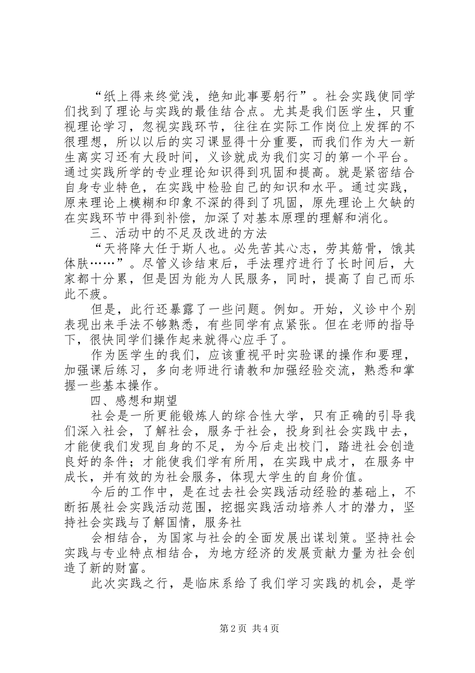 XX年义诊活动总结 _第2页