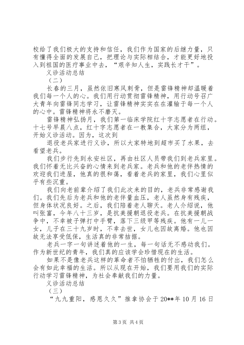 XX年义诊活动总结 _第3页