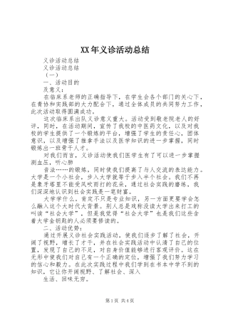 XX年义诊活动总结 