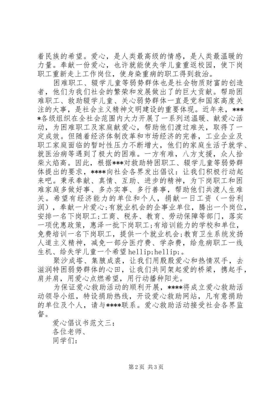 爱心倡议书范文_第2页