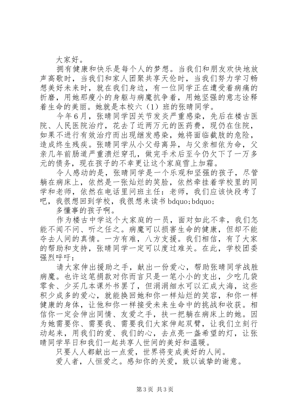 爱心倡议书范文_第3页